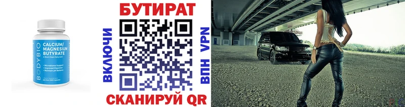 Купить закладки  Новодвинск  Бутират 99% 